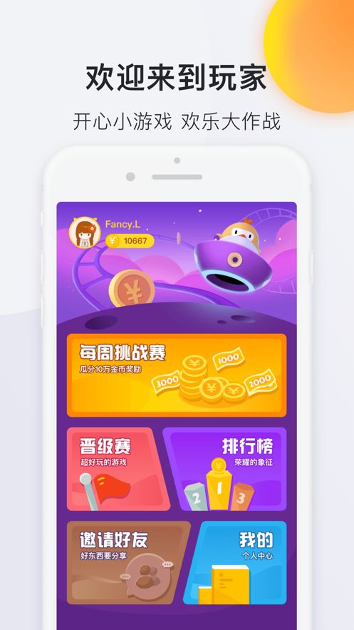 玩家小游戏APP下载安装截图4: