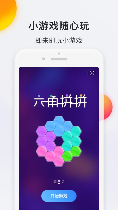 玩家小游戏APP下载安装截图1: