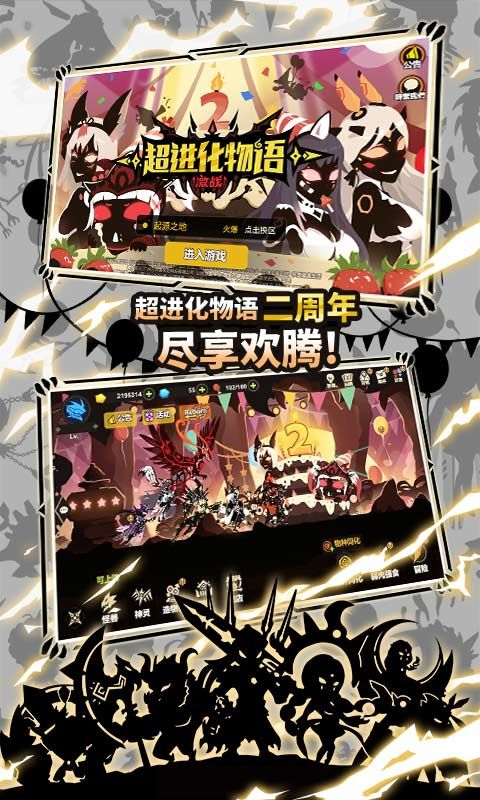 超進(jìn)化物語手機(jī)游戲最新版下載截圖1