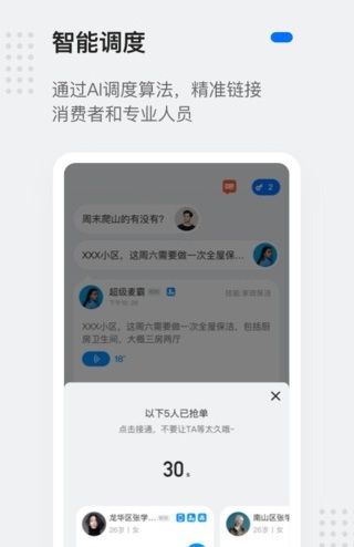 靈鴿APP手機最新版截圖2