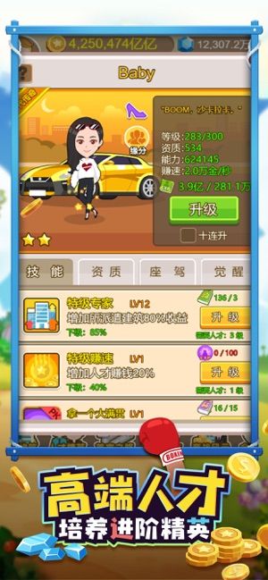 我想變有錢免費鉆石最新版游戲下載截圖2