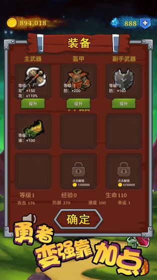 勇者變強靠加點無限加點中文版截圖1