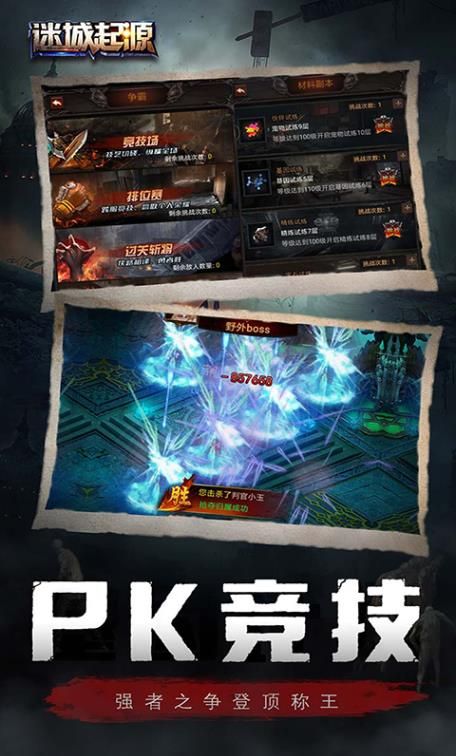 迷城起源手游正式安卓版截圖2