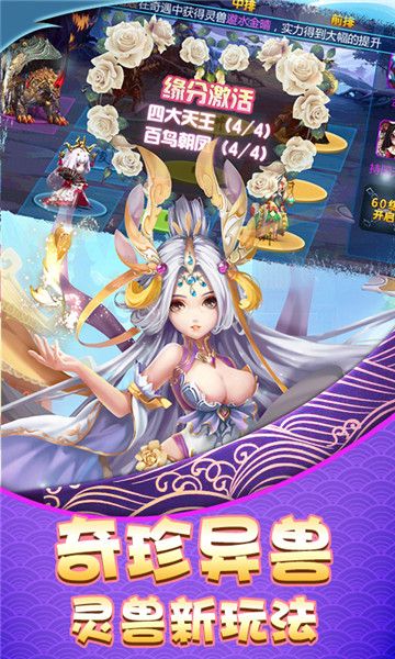 調(diào)教西游星耀版手游公益服截圖2