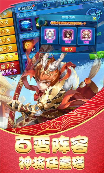 調(diào)教西游星耀版手游公益服截圖4