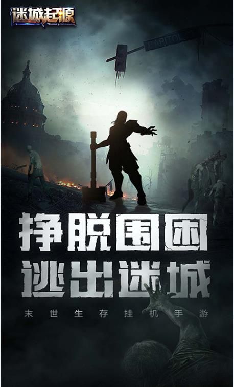 迷城起源手游正式安卓版截圖4