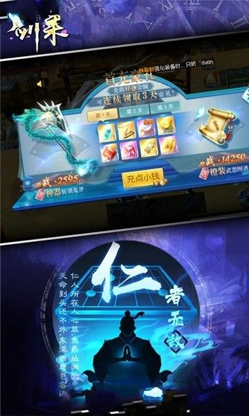 劍來萬古長夜手游正版截圖3