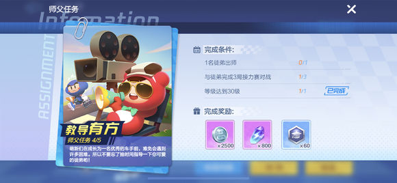 跑跑卡丁車手游怎么出師？出師條件任務(wù)攻略