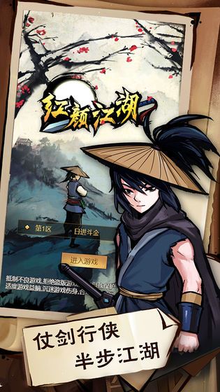 紅顏江湖無限元寶安卓最新版截圖1