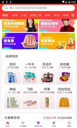折喵優(yōu)惠APP版下載截圖3
