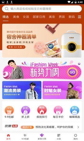 折喵優(yōu)惠APP版下載截圖1