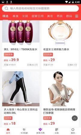 折喵優(yōu)惠APP版下載截圖2
