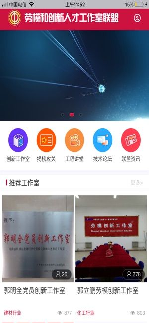 創(chuàng)新聯(lián)盟APP手機版下載截圖1