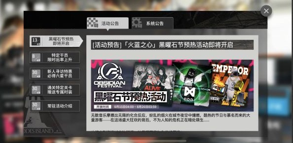 明日方舟黑曜石節(jié)門票怎么刷？黑曜石節(jié)門票獲取攻略