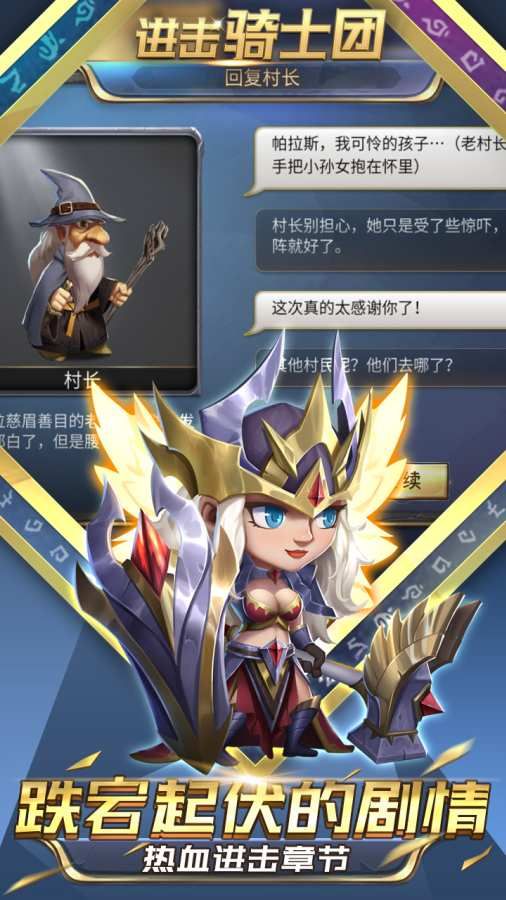 進擊騎士團手游截圖2
