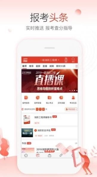 考試喵APP手機(jī)安卓版下載截圖2