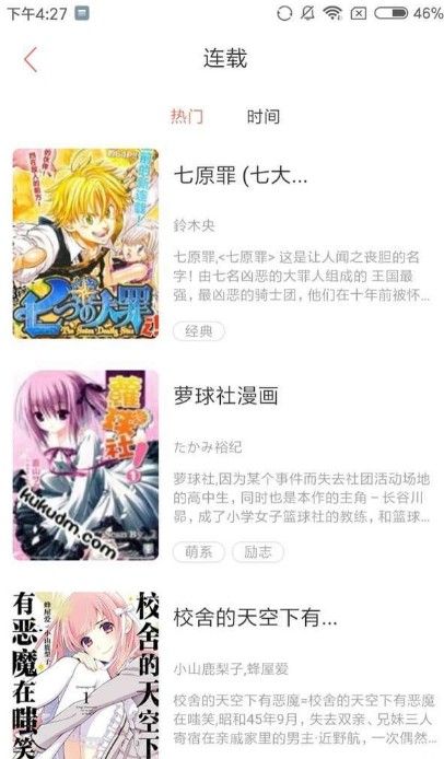 地鐵漫畫(huà)APP版截圖2