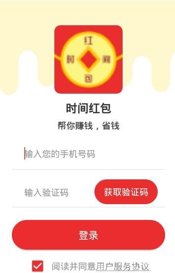 時(shí)間紅包APP下載截圖3