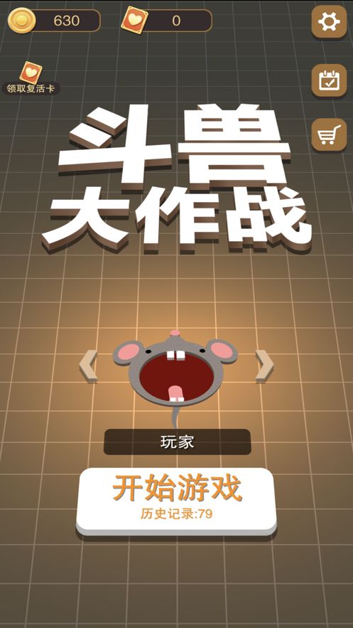 斗獸大作戰(zhàn)免費金幣安卓中文版截圖1