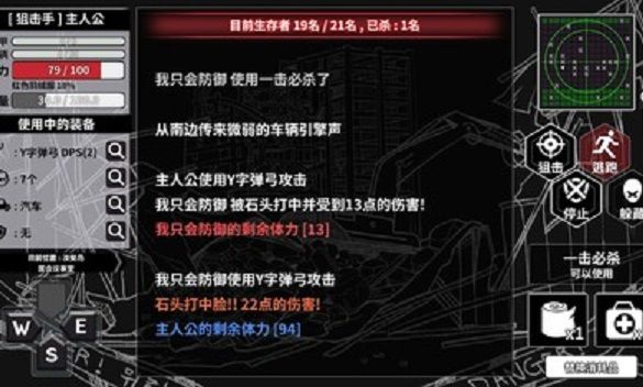 城市生存文字大逃殺游戲無限彈藥下載截圖3
