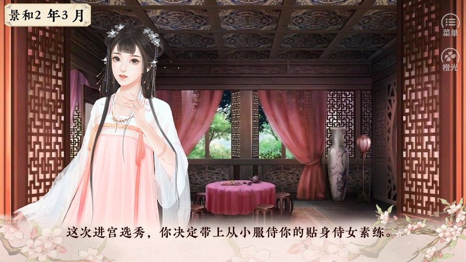 橙光傾凰劇情完整最新版截圖1