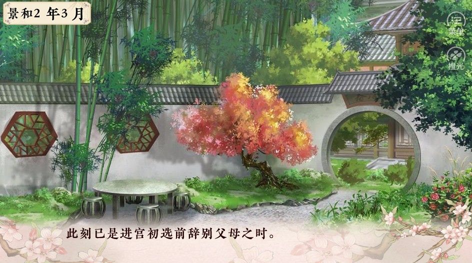 橙光傾凰劇情完整最新版截圖3