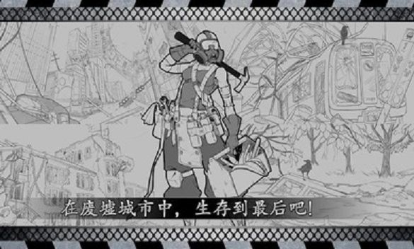 城市生存文字大逃殺游戲無限彈藥下載截圖5