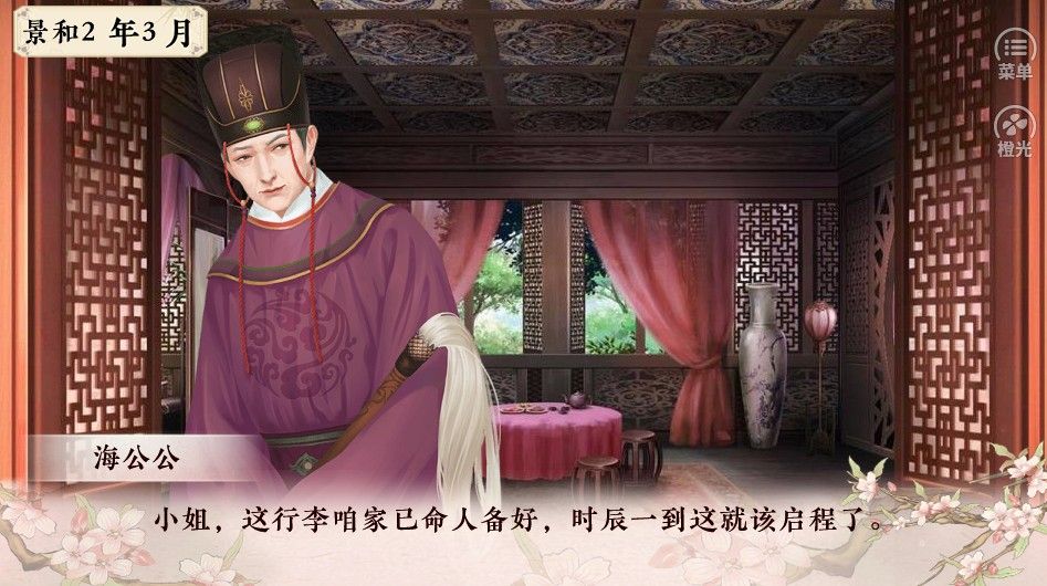 橙光傾凰劇情完整最新版截圖2