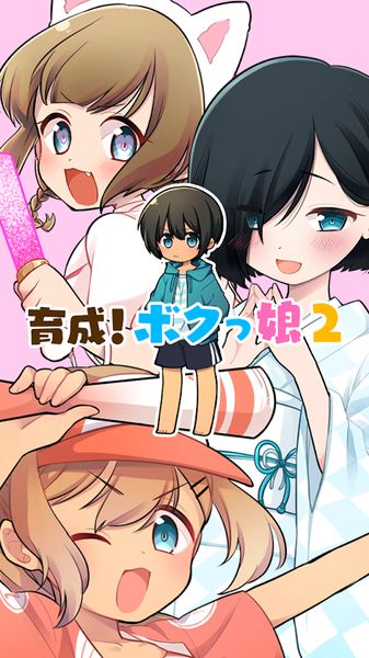 育成偽娘2游戲中文版下載截圖3