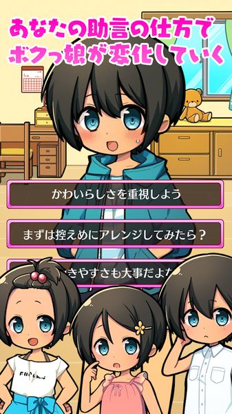 育成偽娘2游戲中文版下載截圖1