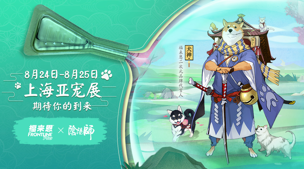 陰陽師犬神攜手福來恩！為公益行動助力