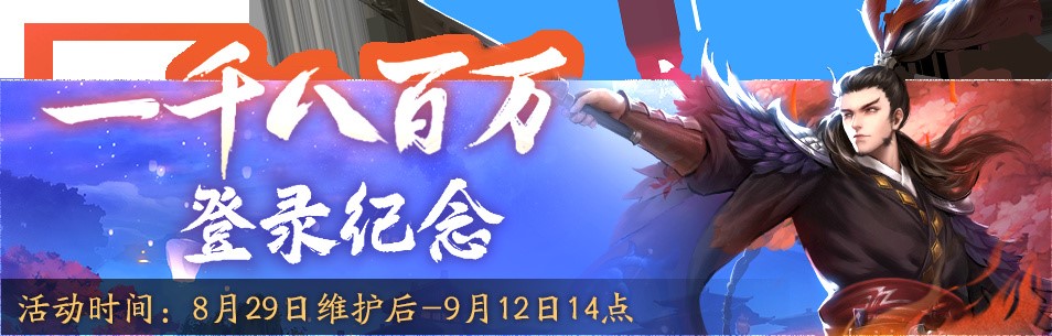 《神都夜行錄》一千八百萬登錄紀(jì)念活動開啟 誘人福利不容錯過！