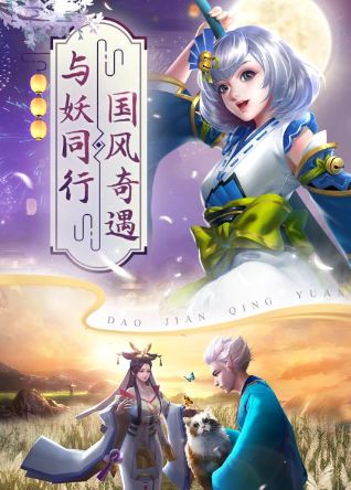 妖靈情緣手游截圖1