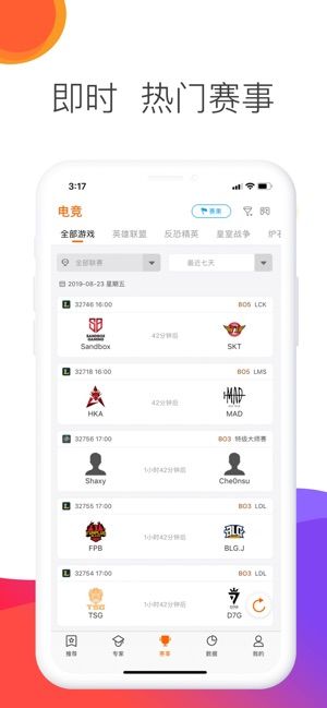 锦鲤赛事APP手机版下载截图3: