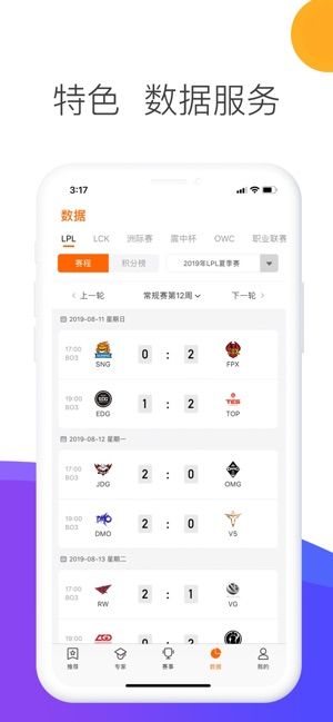 锦鲤赛事APP手机版下载截图4: