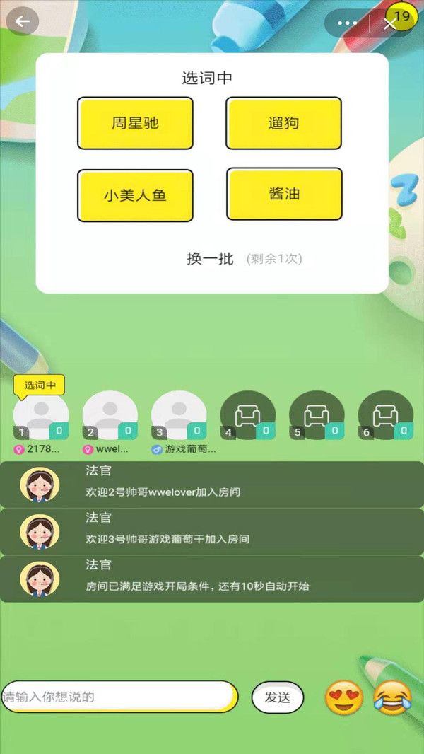 你畫我猜4全新題目下載截圖1
