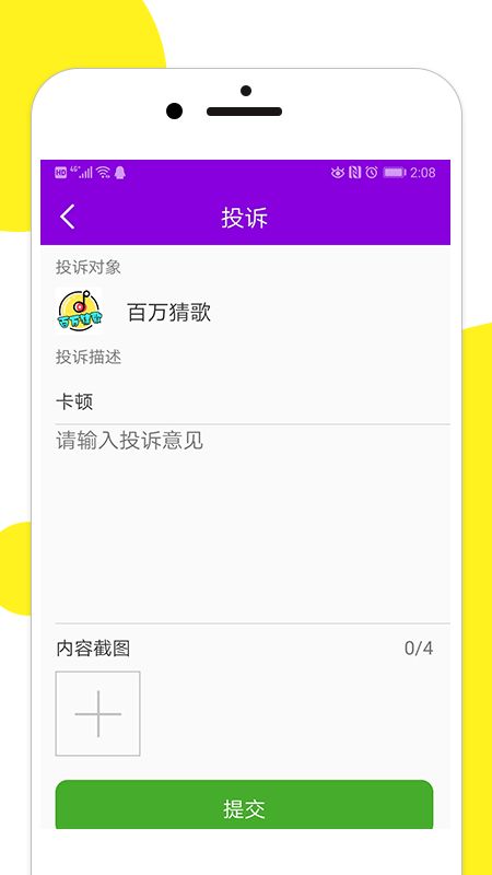 百萬猜歌紅包版app最新版截圖3