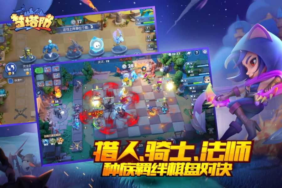 夢(mèng)塔防自走棋手游正式版截圖5