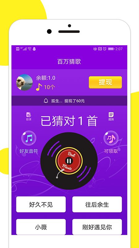 百萬猜歌紅包版app最新版截圖1