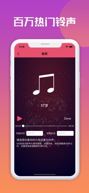 愛(ài)思鈴聲助手APP手機(jī)版下載截圖1