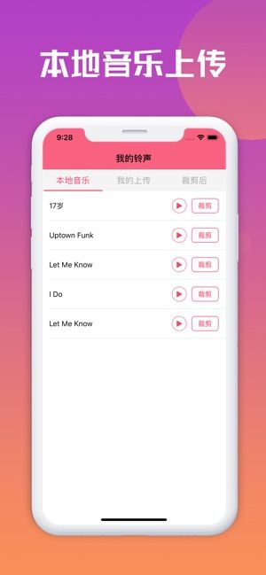 愛(ài)思鈴聲助手APP手機(jī)版下載截圖2