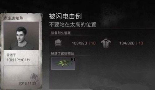 明日之后怎么躲避雷擊？被雷擊中解決方法