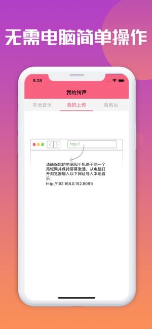 愛(ài)思鈴聲助手APP手機(jī)版下載截圖3