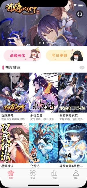 木木閱讀小說APP版下載截圖1