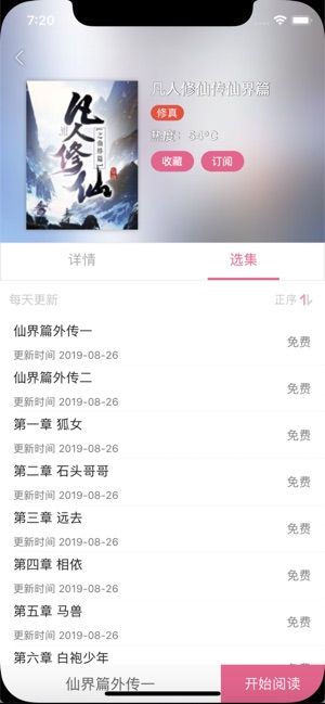 木木閱讀小說APP版下載截圖3