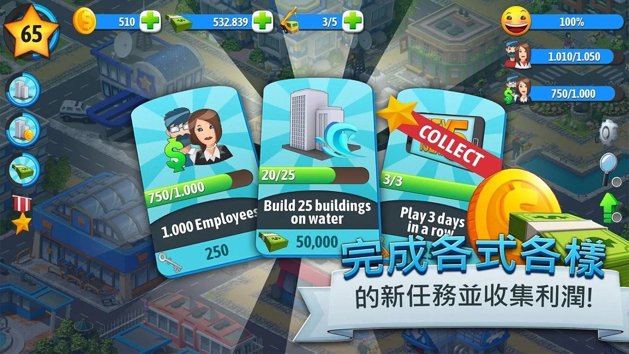 建造一個(gè)城市的游戲免谷歌安卓版下載截圖1
