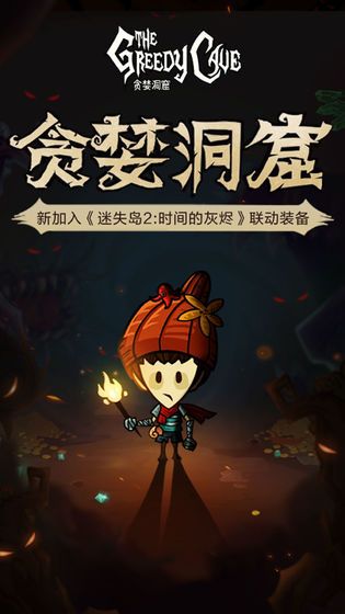 貪婪洞窟2.2.5最新更新版下載截圖2