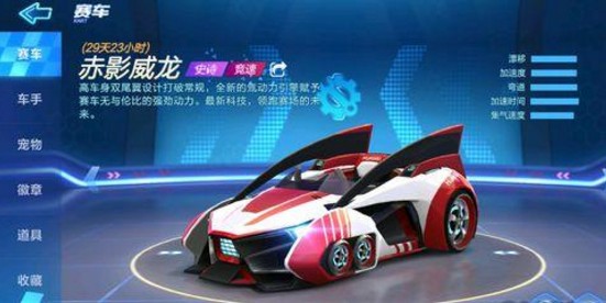 跑跑卡丁車(chē)手游赤影威龍?jiān)趺传@得？赤影威龍獲取攻略