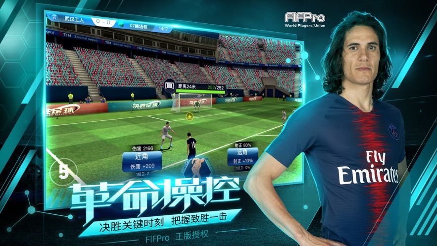 決勝足球手游下載最新正式版截圖1