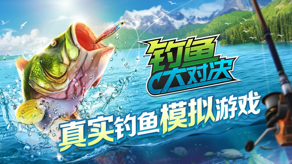 2019釣魚大對決1.1.63最新版下載截圖3